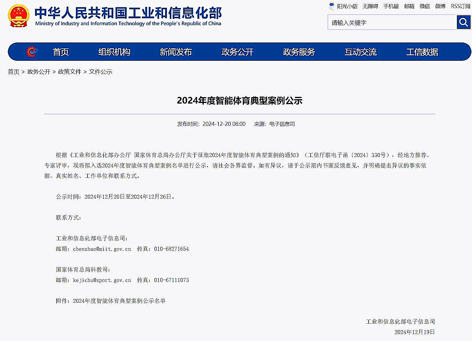 JN江南体育室外智能健身房入选2024年智能体育典型案例